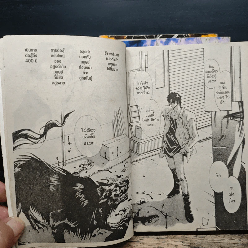 คู่กัดข้ามศตวรรษ เล่ม 1-3 รูปที่ 6