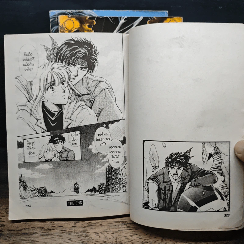 คู่กัดข้ามศตวรรษ เล่ม 1-3 รูปที่ 8