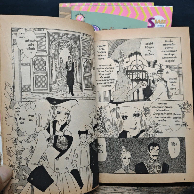 Pandora Panic แพนโดราพานิค 3 เล่มจบ รูปที่ 7