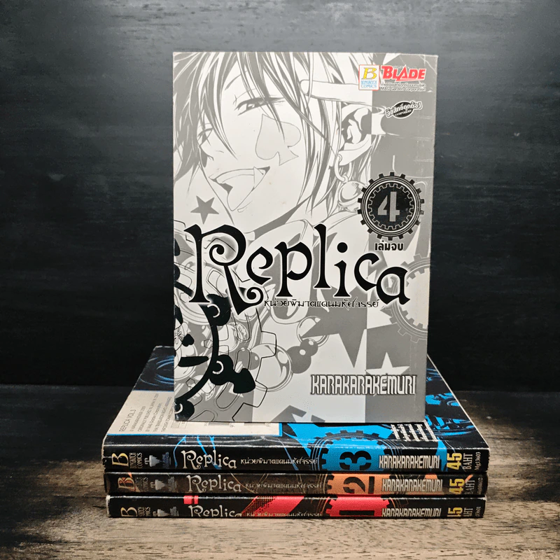 Replica หน่วยพิฆาตแดนมหัศจรรย์ 4 เล่มจบ รูปที่ 1