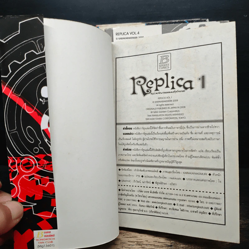 Replica หน่วยพิฆาตแดนมหัศจรรย์ 4 เล่มจบ รูปที่ 5