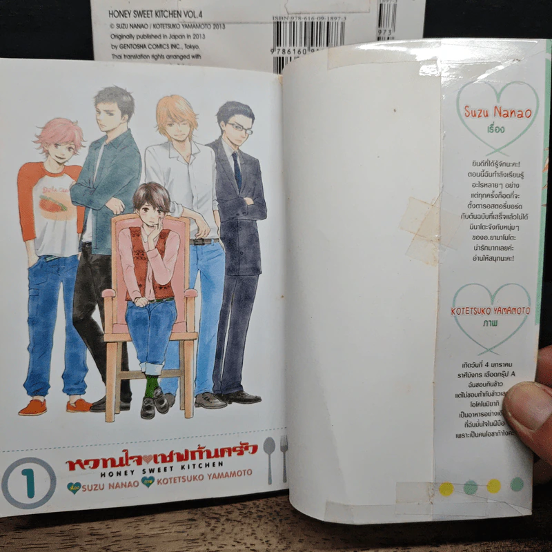 หวานใจเชฟก้นครัว 4 เล่มจบ - Kotetsuko Yamamoto รูปที่ 5