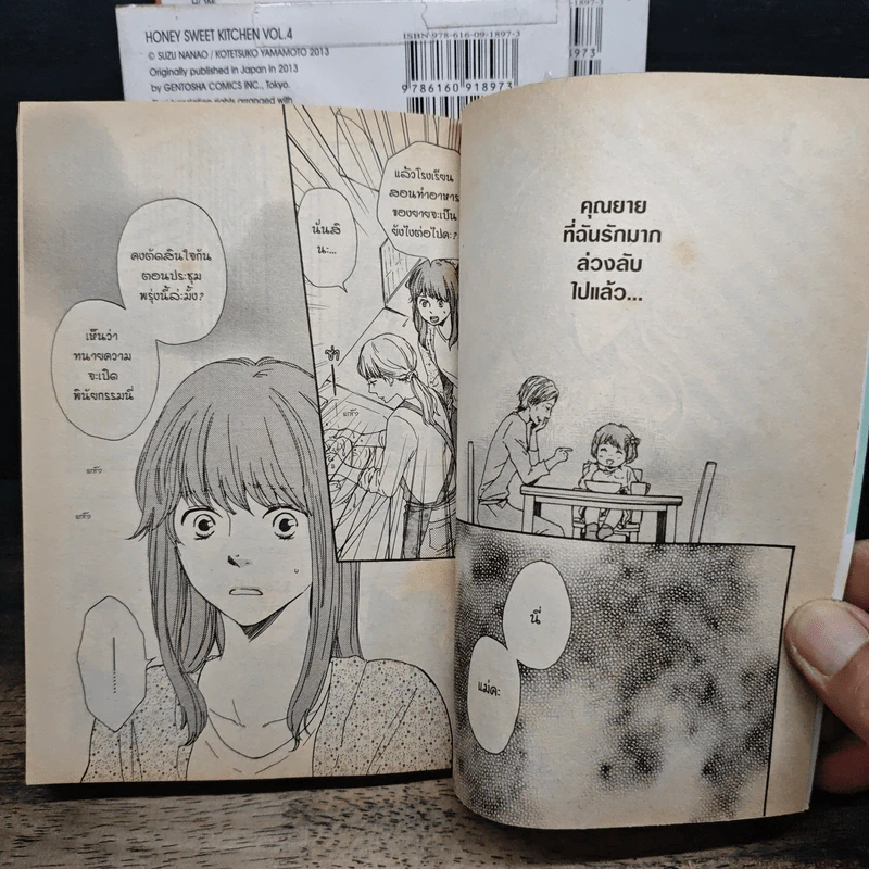 หวานใจเชฟก้นครัว 4 เล่มจบ - Kotetsuko Yamamoto รูปที่ 6