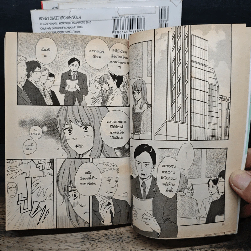 หวานใจเชฟก้นครัว 4 เล่มจบ - Kotetsuko Yamamoto รูปที่ 7