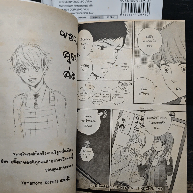 หวานใจเชฟก้นครัว 4 เล่มจบ - Kotetsuko Yamamoto รูปที่ 8