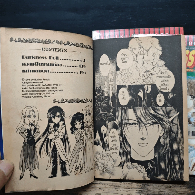 Darkness Doll 3 เล่มจบ - Rurika Fuyuki รูปที่ 7