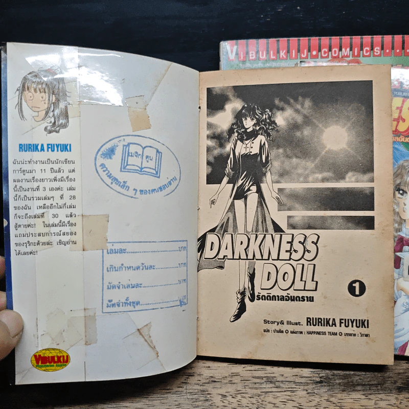Darkness Doll 3 เล่มจบ - Rurika Fuyuki รูปที่ 6