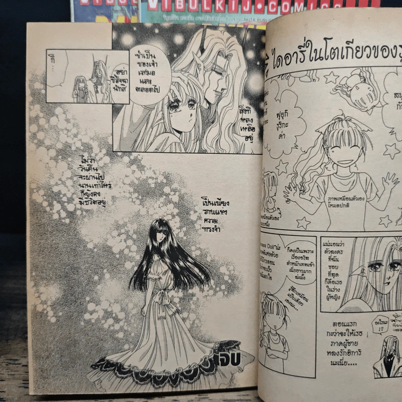 Darkness Doll 3 เล่มจบ - Rurika Fuyuki รูปที่ 10