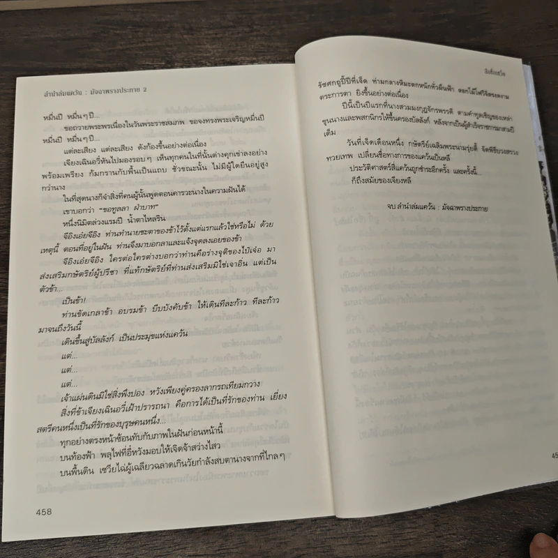 ลำนำล่มแคว้น มัจฉาพรางประกาย 2 เล่มจบ - สือซื่อเชวี่ย, หยกน้ำแข็ง รูปที่ 9