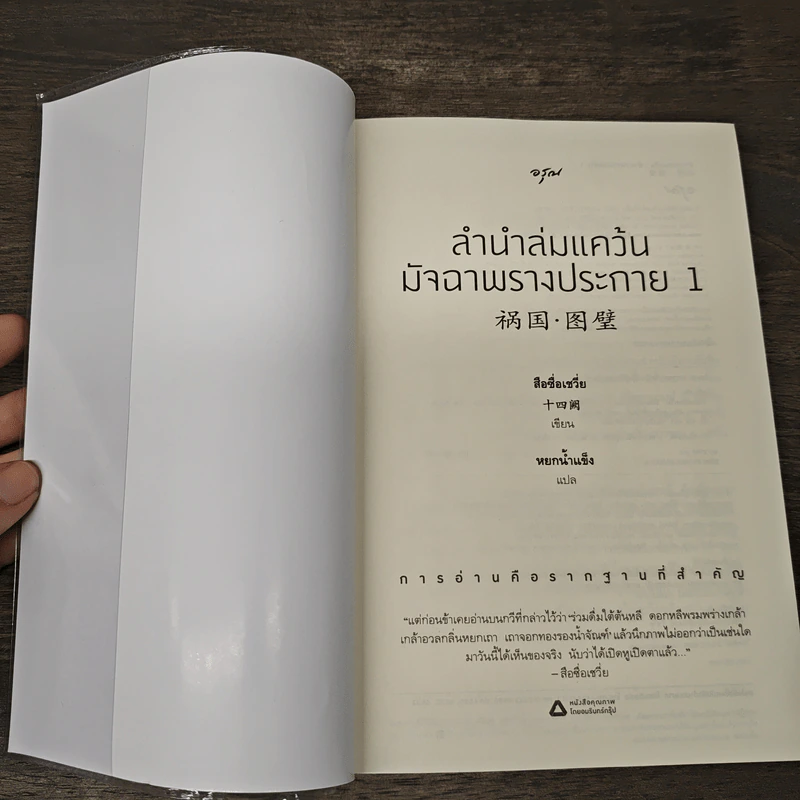ลำนำล่มแคว้น มัจฉาพรางประกาย 2 เล่มจบ - สือซื่อเชวี่ย, หยกน้ำแข็ง รูปที่ 6