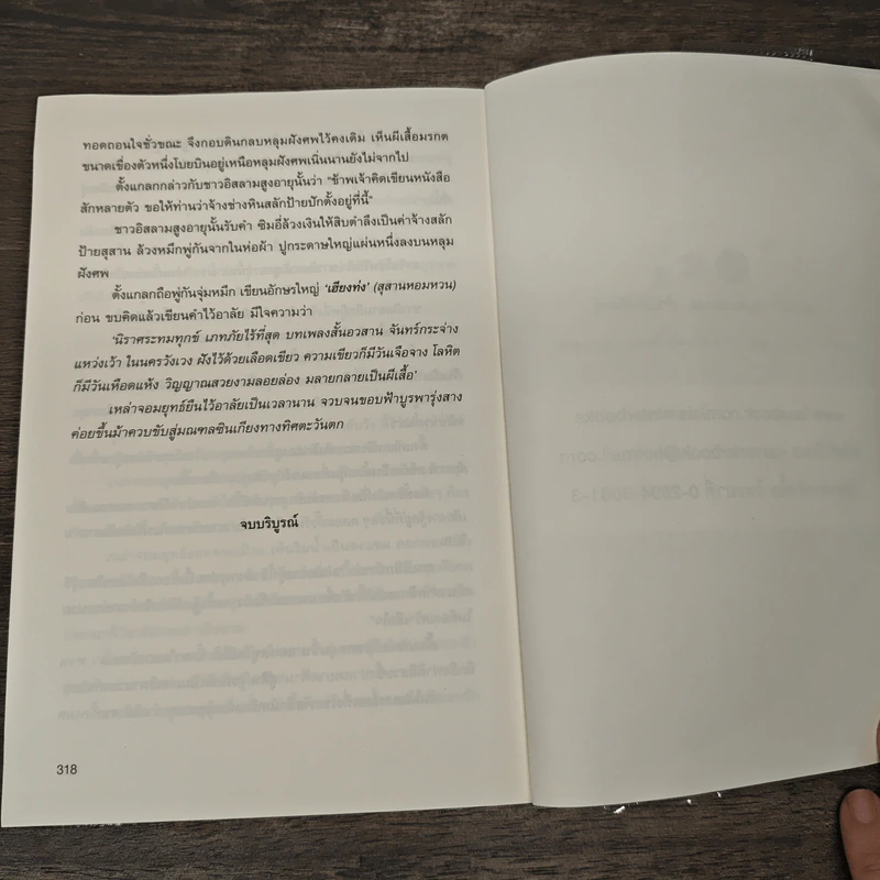 จอมใจจอมยุทธ์ 3 เล่มจบ - กิมย้ง, น.นพรัตน์ รูปที่ 10