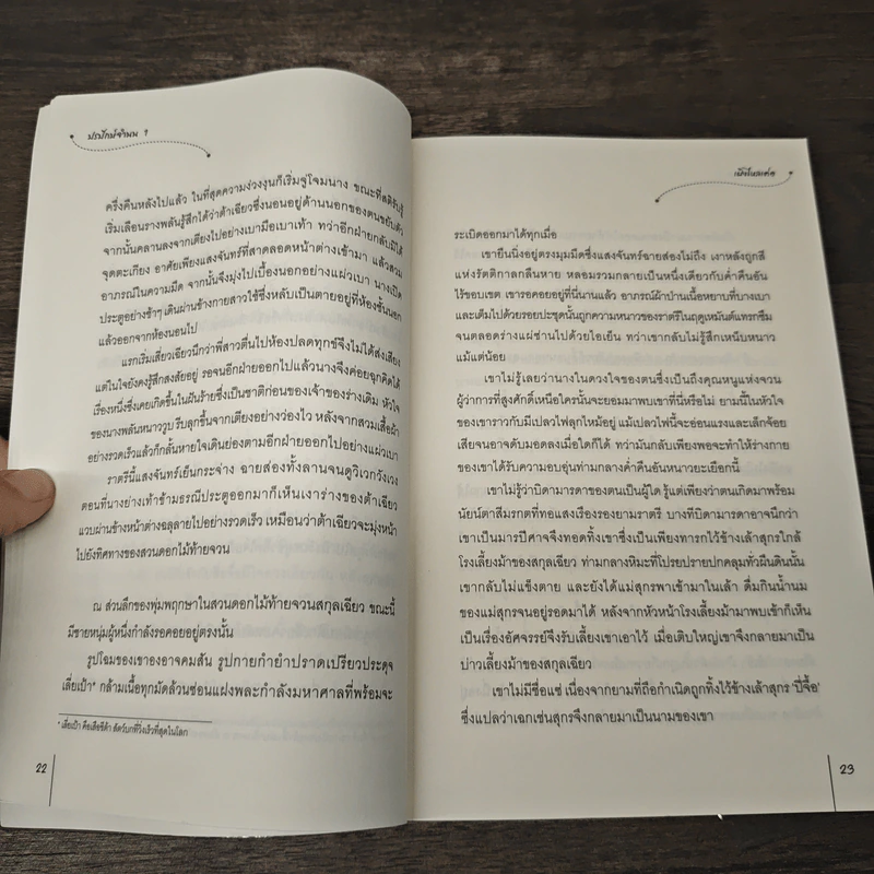 ปรปักษ์จำนน 4 เล่มจบ - เผิงไหลเค่อ, ถังเจวียน รูปที่ 8
