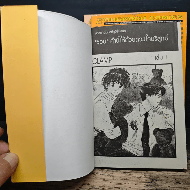 ชอบคำนี้ให้ด้วยดวงใจบริสุทธิ์ 3 เล่มจบ - CLAMP รูปที่ 6