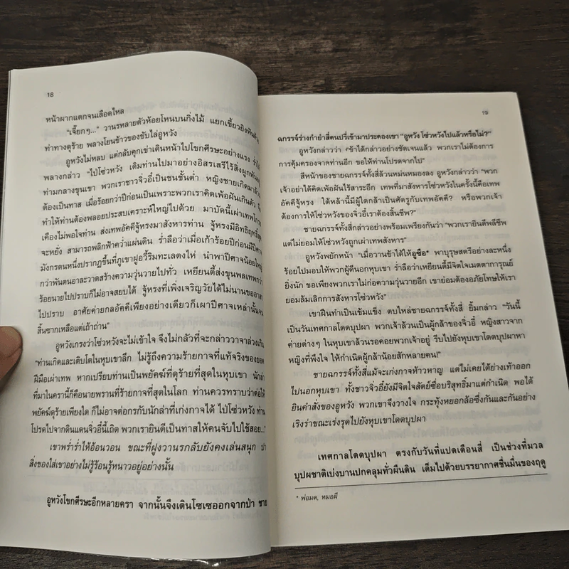 ลำนำรักเทพสวรรค์ ภาค หนึ่งคำมั่น สัญญานิรันดร์ 4 เล่มจบ - ถงหัว รูปที่ 9