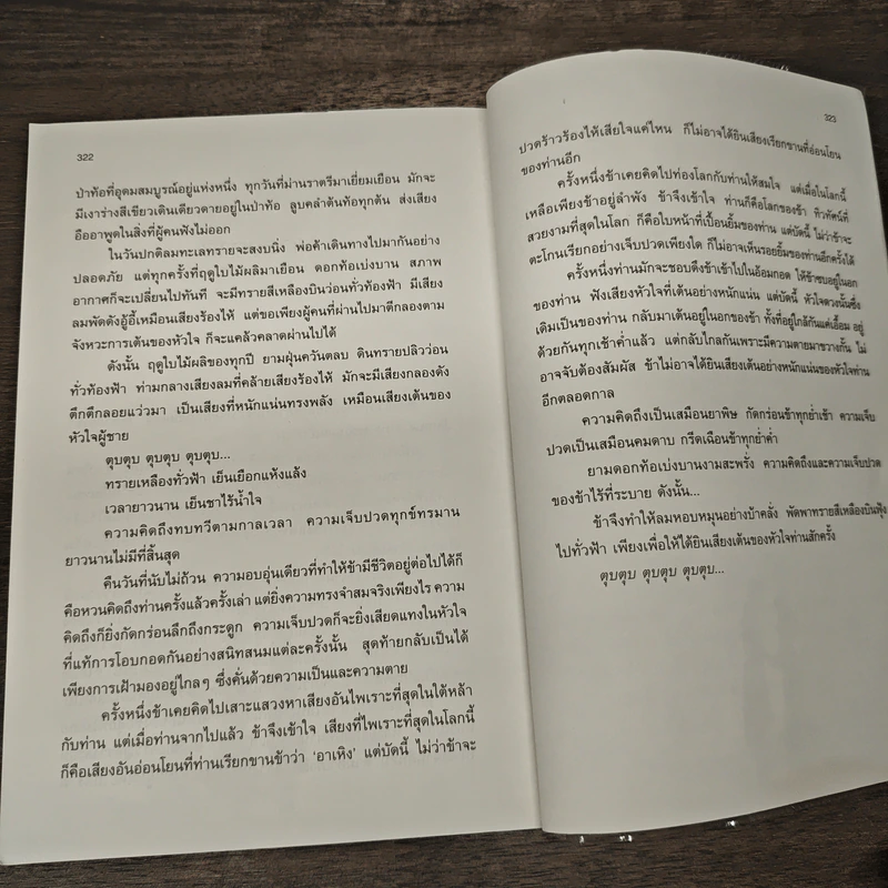 ลำนำรักเทพสวรรค์ ภาค หนึ่งคำมั่น สัญญานิรันดร์ 4 เล่มจบ - ถงหัว รูปที่ 10