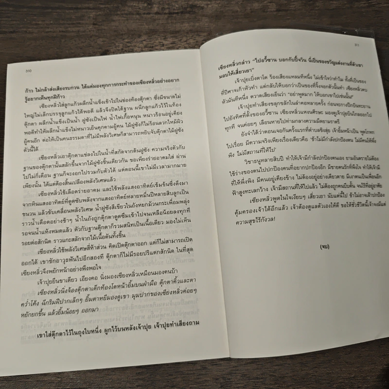 ลำนำรักเทพสวรรค์ ภาค 2 ห้วงคำนึง ดวงใจนิรันดร์ 6 เล่มจบ - ถงหัว, อรจิรา รูปที่ 10