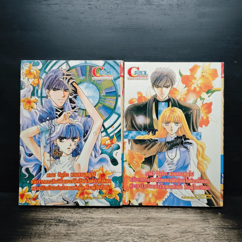 Canon เล่ม 1-2 - Shiomi Chika รูปที่ 2