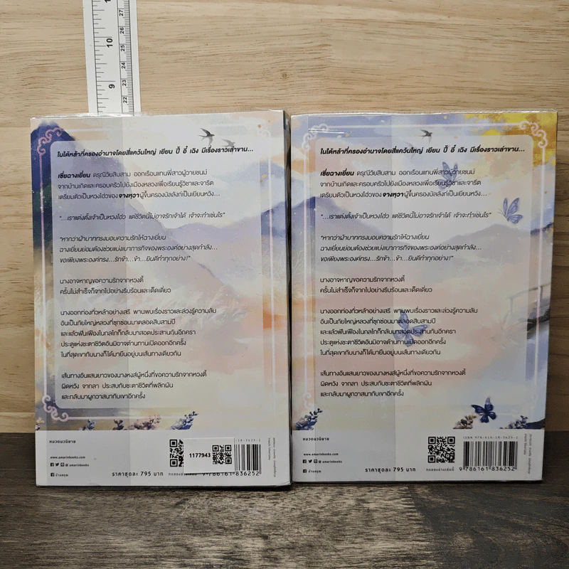 ลำนำล่มแคว้นลิขิตลายหงส์ 2 เล่มจบ - สือซื่อเชวี่ย (Shi Si Que) รูปที่ 2