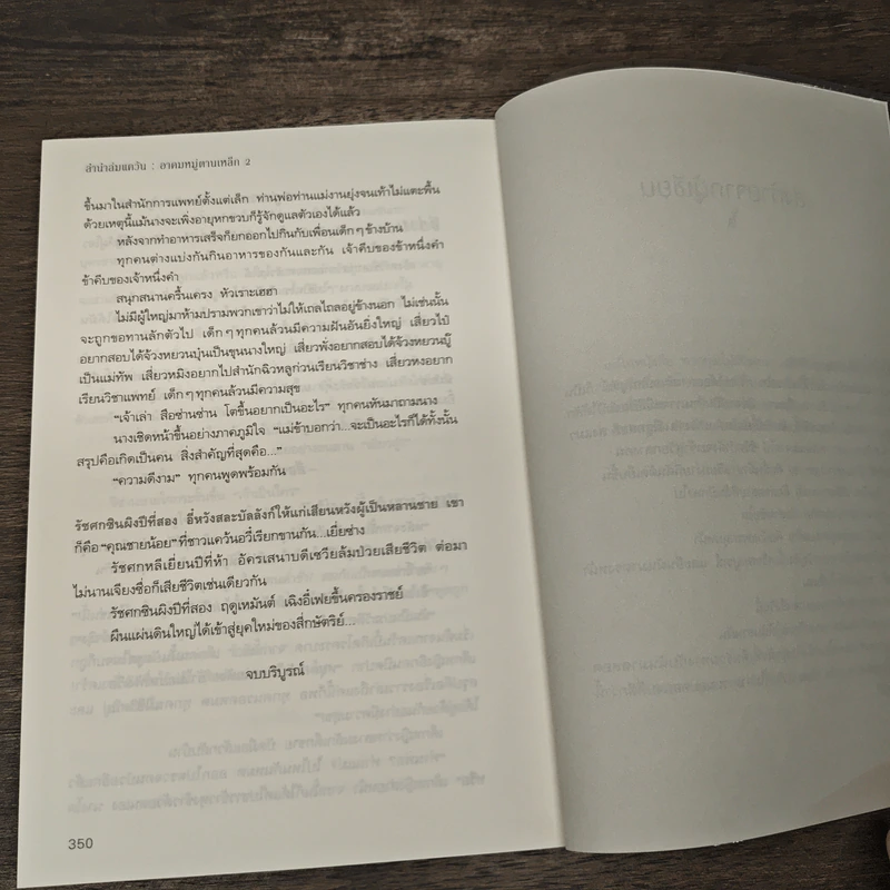 ลำนำล่มแคว้น อาคมหมู่ตานเหล็ก 2 เล่มจบ - สือซื่อเชวี่ย, หยกน้ำแข็ง รูปที่ 9