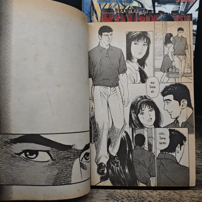 ชิกุมะ ฝ่ามหันตภัยร้ายกู้วิกฤติ Skyscraper เล่ม 1-3 - Kazuya Kudo รูปที่ 8