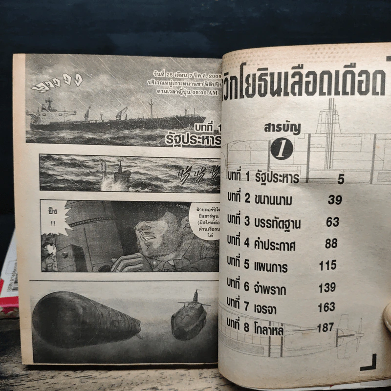 นาวิกโยธินเลือดเดือด 5 เล่มจบ รูปที่ 6