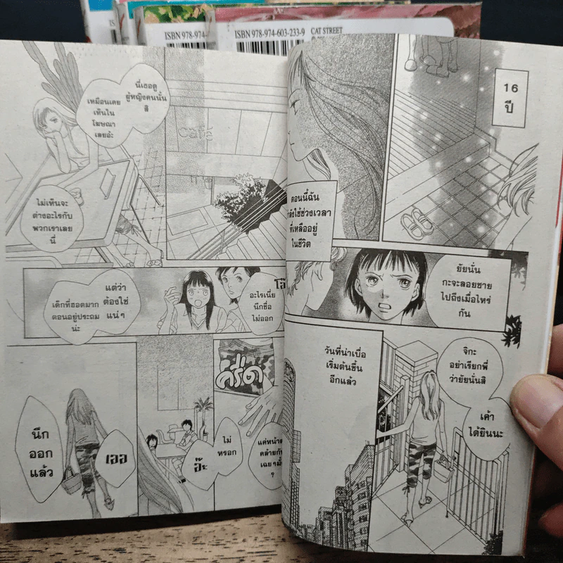 CAT STREET เล่ม 1-7 รูปที่ 7