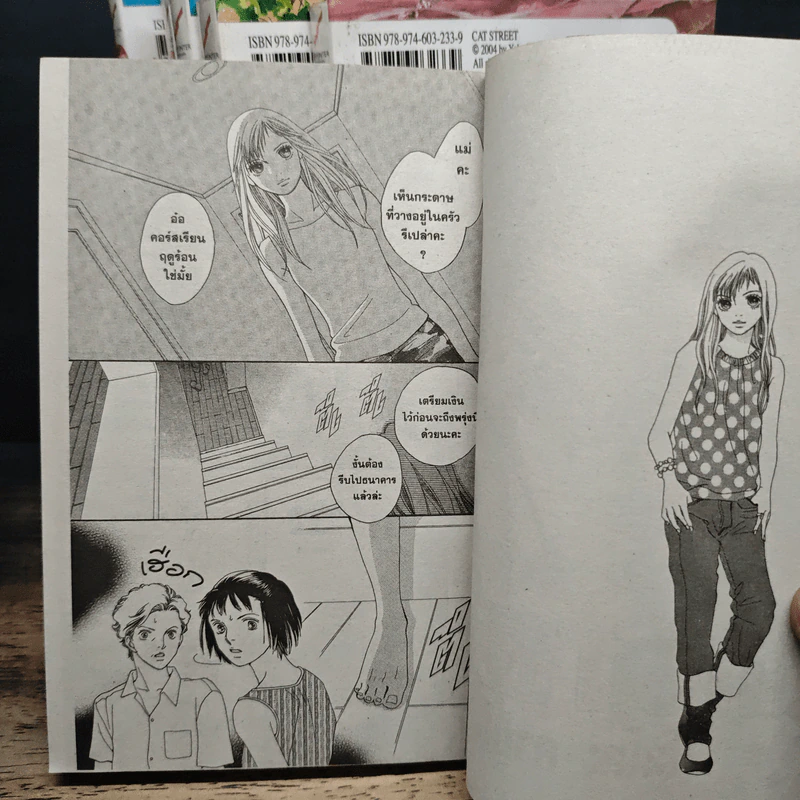 CAT STREET เล่ม 1-7 รูปที่ 6