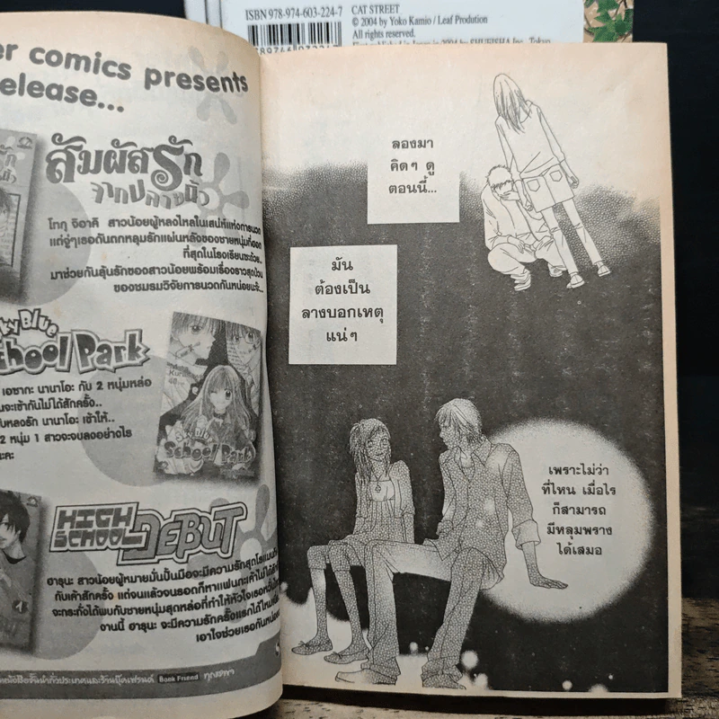 CAT STREET เล่ม 1-7 รูปที่ 8