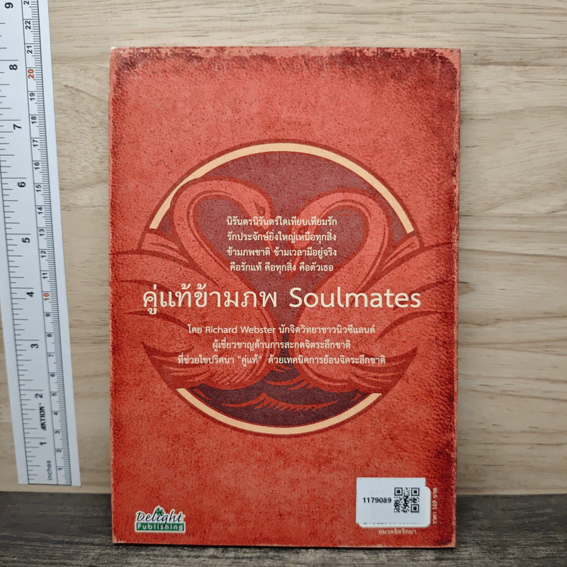 คู่แท้ข้ามภพ Soulmates - Richard Webster รูปที่ 5