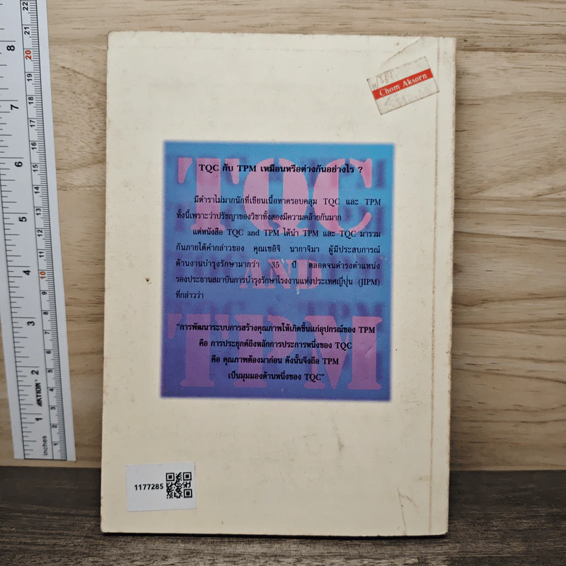 TQC And TPM - ชิซุโอะ เซนจู รูปที่ 5