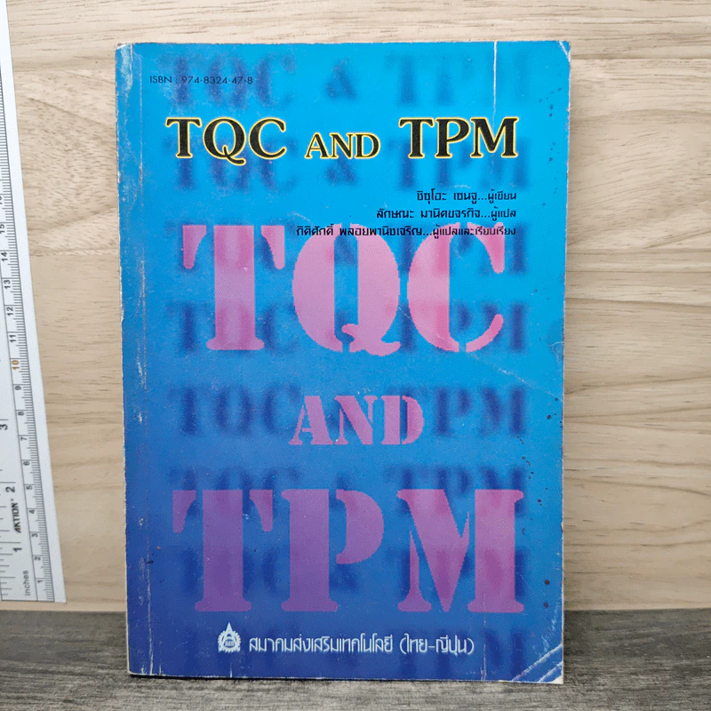 TQC And TPM - ชิซุโอะ เซนจู รูปที่ 1