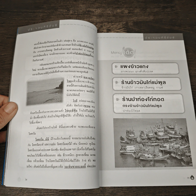 พลังไทย...พาเที่ยวไทย 3 ตอน อร่อยทั่วไทยไปกับ ปตท. รูปที่ 7