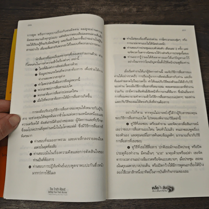 เคล็ด(ไม่)ลับ กับการสื่อสารให้โดนใจ - Lonnie Pacelli, ภัทรพงศ์ พงศ์สวัสดิ์ รูปที่ 10