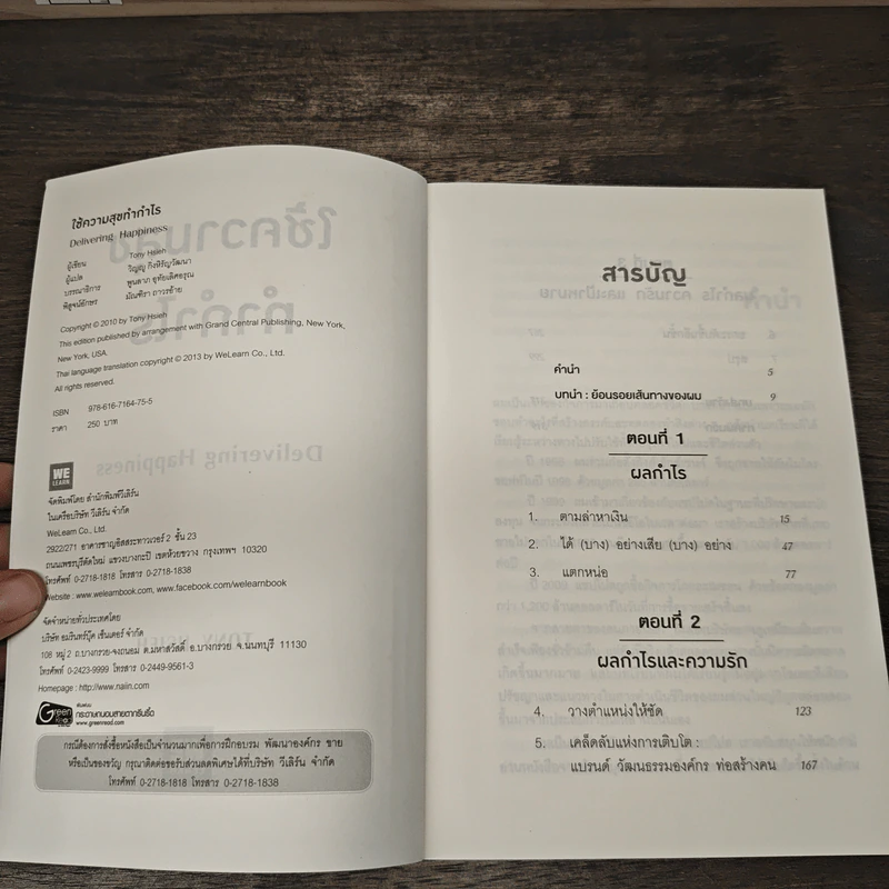 ใช้ความสุขทำกำไร - Tony Hsieh (โทนี่ เช) รูปที่ 6