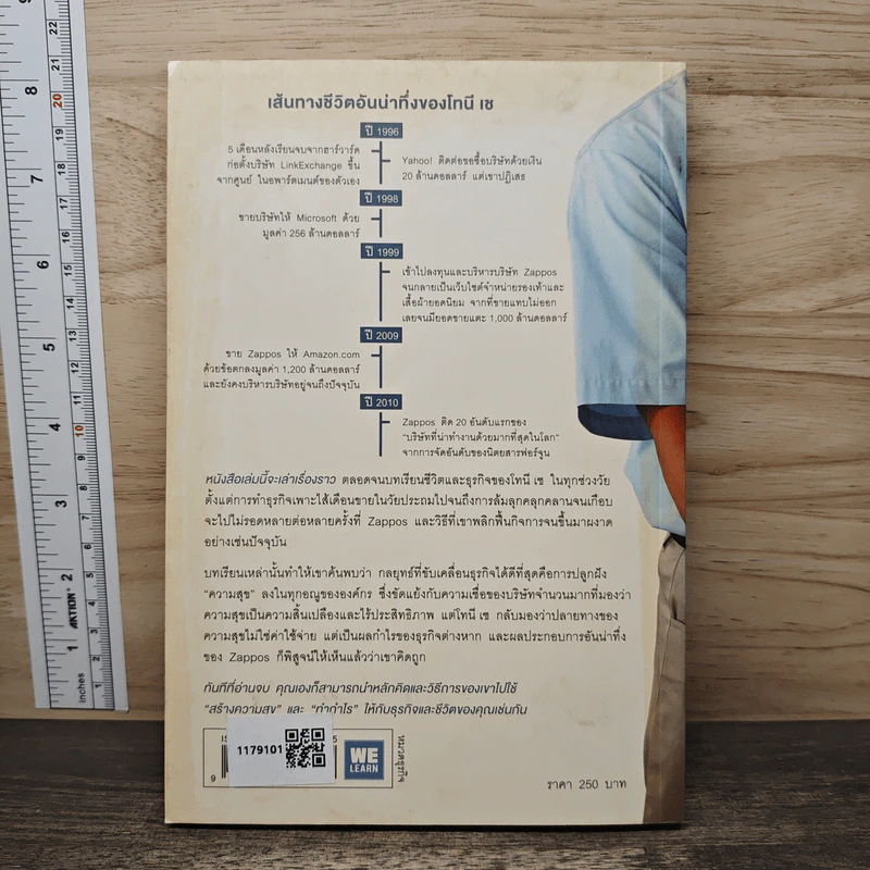 ใช้ความสุขทำกำไร - Tony Hsieh (โทนี่ เช) รูปที่ 5