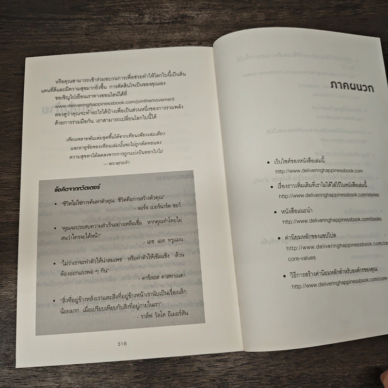 ใช้ความสุขทำกำไร - Tony Hsieh (โทนี่ เช) รูปที่ 9