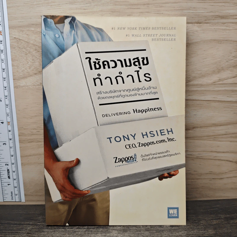ใช้ความสุขทำกำไร - Tony Hsieh (โทนี่ เช) รูปที่ 1