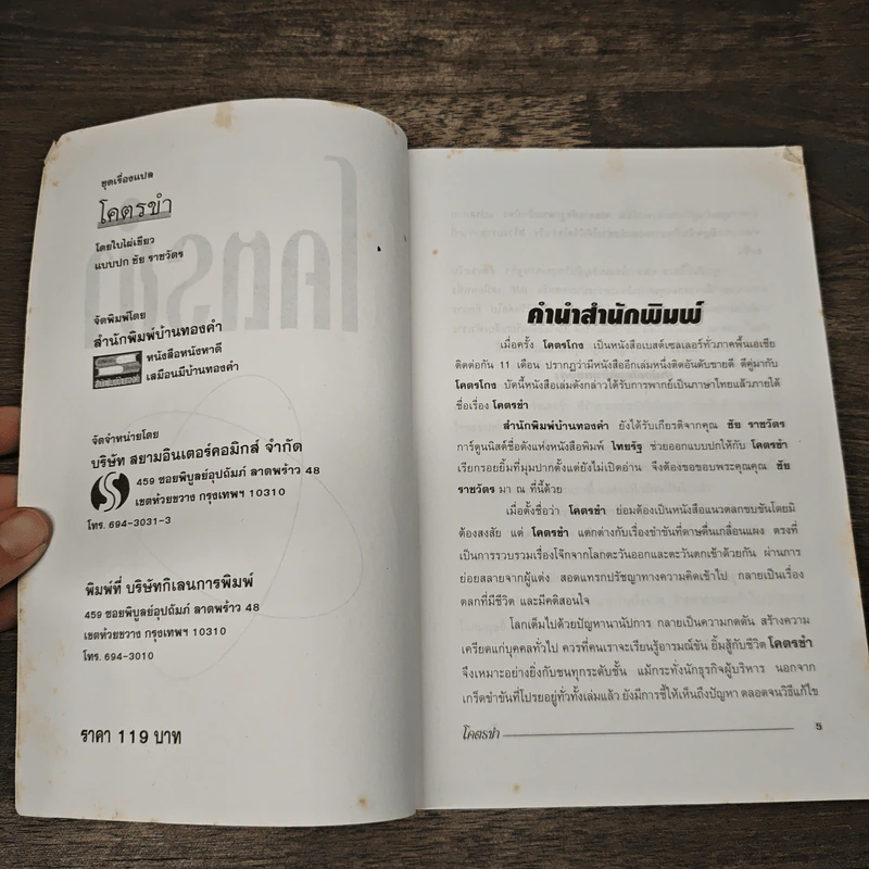 โคตรขำ - ใบไผ่เขียว รูปที่ 6