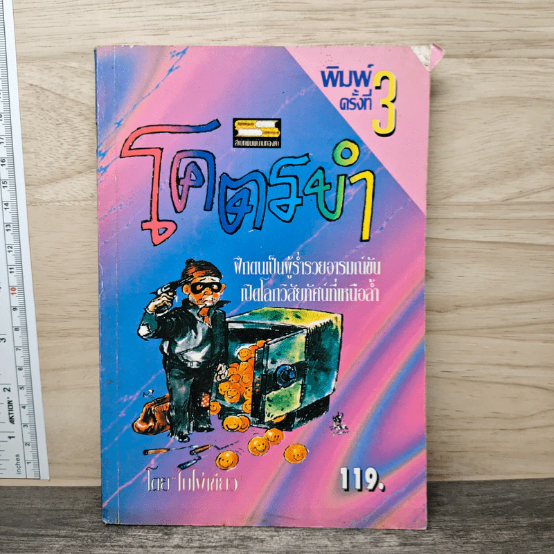 โคตรขำ - ใบไผ่เขียว รูปที่ 1