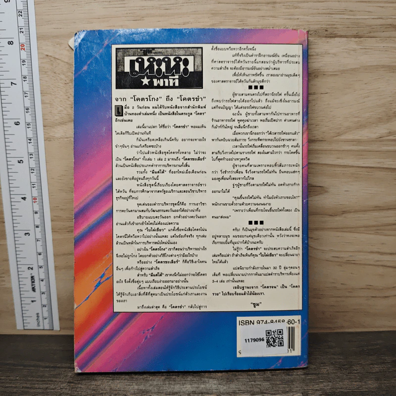 โคตรขำ - ใบไผ่เขียว รูปที่ 5