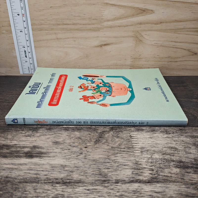 ไคเซ็น เพลิดเพลินเป็น 100 เท่า กับการเสนอแนะเพื่อการปรับปรุง เล่ม 2 รูปที่ 2