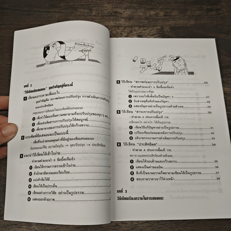 ไคเซ็น เพลิดเพลินเป็น 100 เท่า กับการเสนอแนะเพื่อการปรับปรุง เล่ม 2 รูปที่ 8