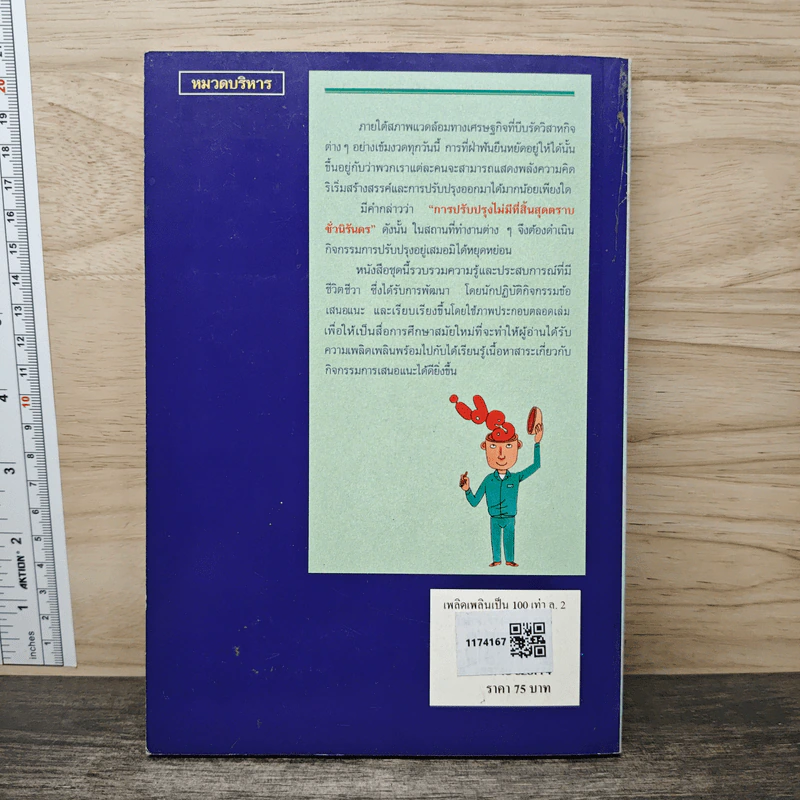 ไคเซ็น เพลิดเพลินเป็น 100 เท่า กับการเสนอแนะเพื่อการปรับปรุง เล่ม 2 รูปที่ 5