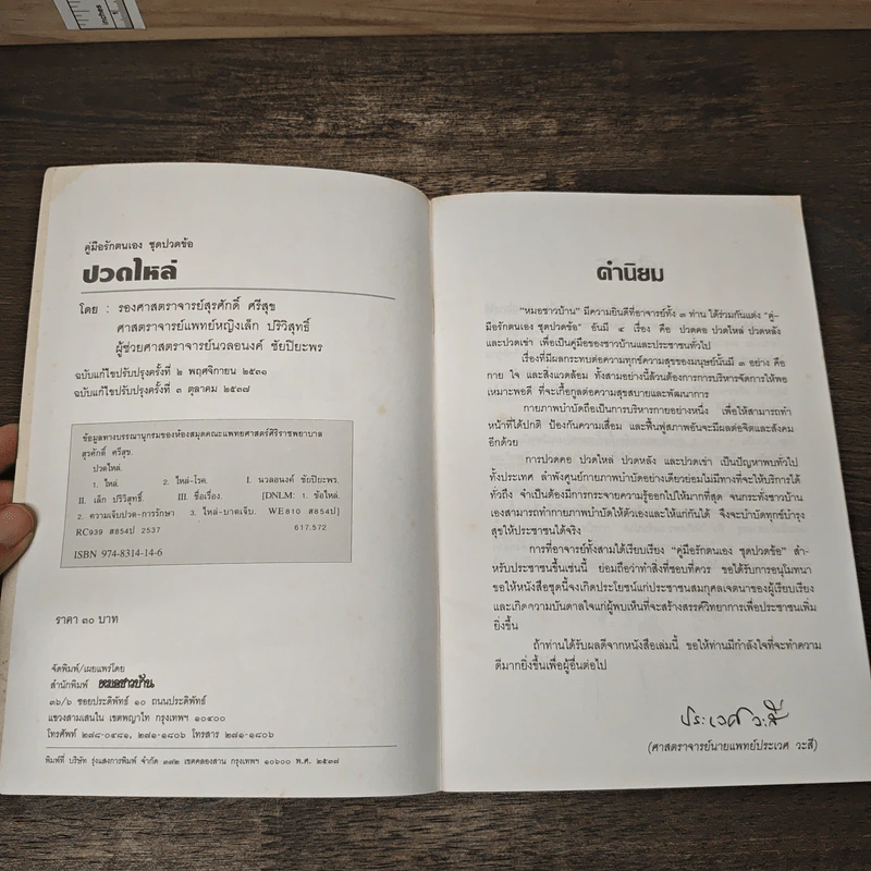 ปวดไหล่ ฉบับแก้ไขปรับปรุง รูปที่ 6