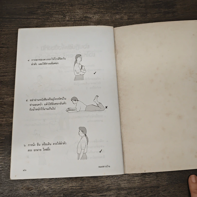 ปวดไหล่ ฉบับแก้ไขปรับปรุง รูปที่ 8