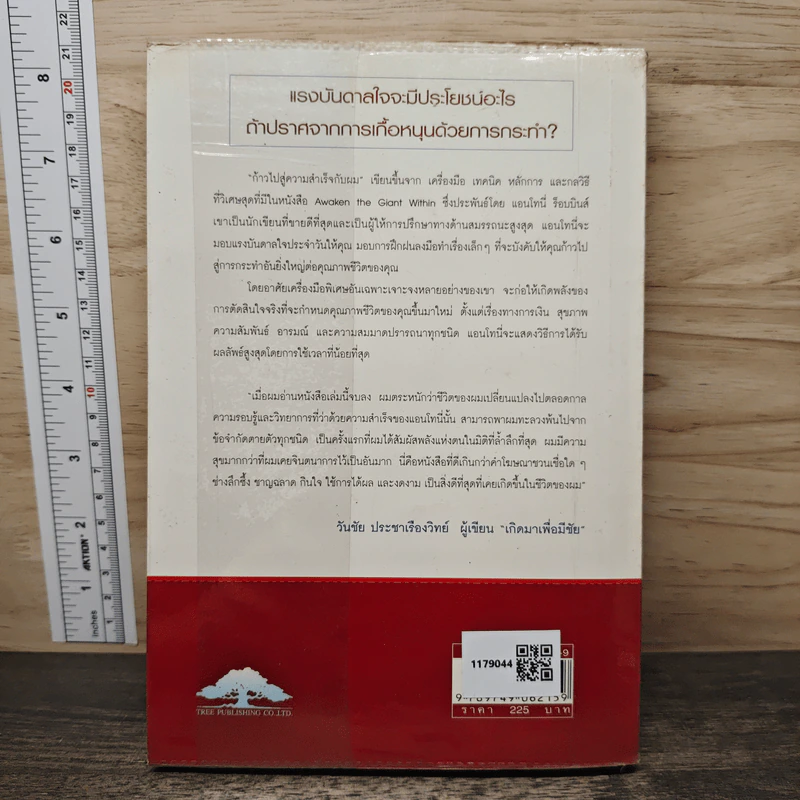 ก้าวไปสู่ความสำเร็จกับผม Giant Steps - แอนโทนี่ ร็อบบินส์ รูปที่ 5