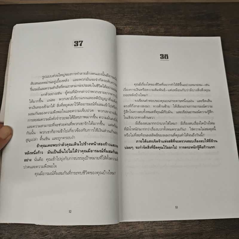 ก้าวไปสู่ความสำเร็จกับผม Giant Steps - แอนโทนี่ ร็อบบินส์ รูปที่ 8