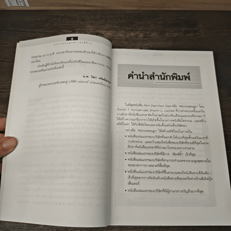 Cashflow Quadrant พ่อรวยสอนลูก #2 เงินสี่ด้าน - Robert T. Kiyosaki รูปที่ 7