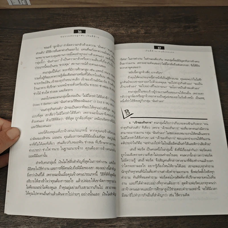 Cashflow Quadrant พ่อรวยสอนลูก #2 เงินสี่ด้าน - Robert T. Kiyosaki รูปที่ 9