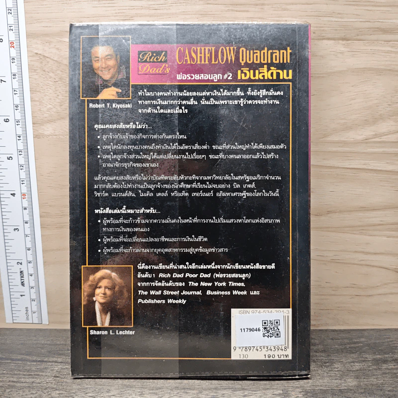 Cashflow Quadrant พ่อรวยสอนลูก #2 เงินสี่ด้าน - Robert T. Kiyosaki รูปที่ 5